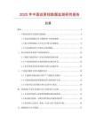 2025年中國(guó)巡更鈕數(shù)據(jù)監(jiān)測(cè)研究報(bào)告