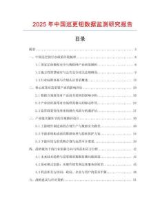 2025年中國巡更鈕數據監測研究報告