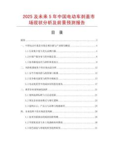 2025及未來5年中國電動車剎蓋市場現狀分析及前景預測報告
