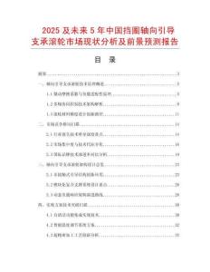 2025及未來5年中國擋圈軸向引導支承滾輪市場現(xiàn)狀分析及前景預測報告