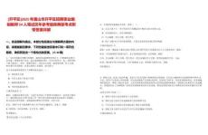 [開(kāi)平區(qū)]2025年唐山市開(kāi)平區(qū)招聘事業(yè)編制教師54人筆試歷年參考題庫(kù)典型考點(diǎn)附帶答案詳解