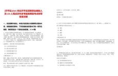 [開(kāi)平區(qū)]2025河北開(kāi)平區(qū)招聘事業(yè)編制人員104人筆試歷年參考題庫(kù)典型考點(diǎn)附帶答案詳解