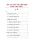 2025及未來5年中國冰糖市場現狀分析及前景預測報告