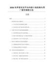 2026年聲音社交平臺內容審核機制與用戶留存策略報告