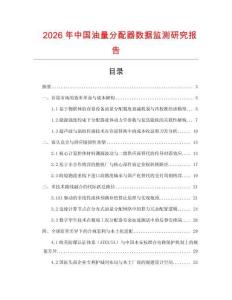 2026年中國油量分配器數據監測研究報告