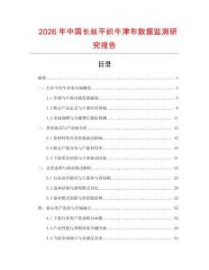 2026年中國長絲平織牛津布數據監測研究報告