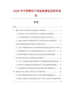 2026年中國蝶形子母盆數(shù)據(jù)監(jiān)測研究報告