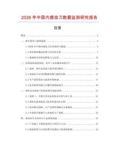 2026年中國內插齒刀數據監測研究報告