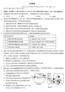 重慶市2026年普通高等學校招生全國統(tǒng)一考試（康德一診）生物含答案