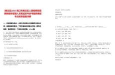 [美蘭區(qū)]2025海口市美蘭區(qū)人民檢察院招聘新媒體管理人員筆試歷年參考題庫典型考點(diǎn)附帶答案詳解