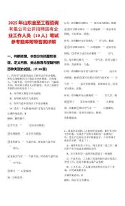 2025年山東金至工程咨詢有限公司公開招聘國有企業工作人員（19人）筆試參考題庫附帶答案詳解