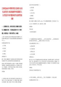 [吉林省]2025年中國科學(xué)院東北地理與農(nóng)業(yè)生態(tài)研究所土地系統(tǒng)遙感學(xué)科組課題用工人員筆試歷年參考題庫典型考點附帶答案詳解