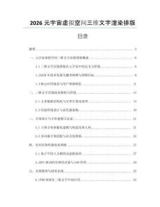 2026元宇宙虛擬空間三維文字渲染排版