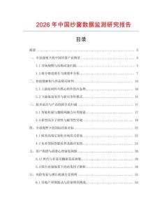 2026年中國(guó)紗窗數(shù)據(jù)監(jiān)測(cè)研究報(bào)告