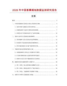 2026年中國香熏蠟燭數據監測研究報告