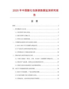 2025年中國膨化包裝袋數據監測研究報告