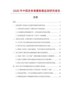 2026年中國發條卷簧數據監測研究報告