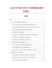 2025年中國(guó)HDPE中空料數(shù)據(jù)監(jiān)測(cè)研究報(bào)告