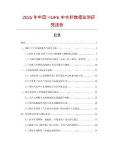 2025年中國HDPE中空料數據監測研究報告