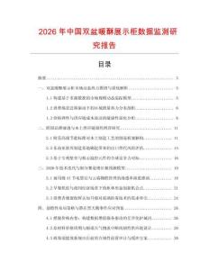 2026年中國雙盆暖酥展示柜數據監測研究報告