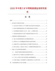 2025年中國(guó)工礦半筒靴數(shù)據(jù)監(jiān)測(cè)研究報(bào)告