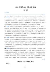 2026年高考地理二輪信息必刷卷01（15＋3）（考試版）（新高考通用）2026年高考地理二輪復習