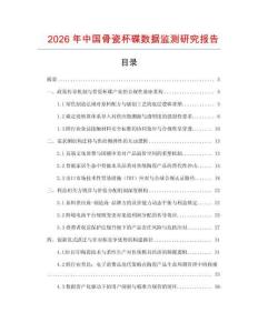 2026年中國骨瓷杯碟數據監測研究報告