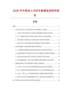 2026年中國(guó)老人代步車數(shù)據(jù)監(jiān)測(cè)研究報(bào)告