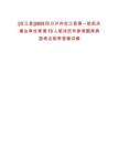 [合江縣]2025四川瀘州合江縣第一批機關(guān)事業(yè)單位考調(diào)73人筆試歷年參考題庫典型考點附帶答案詳解