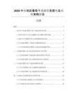 2026中亞地區(qū)葡萄干進(jìn)口貿(mào)易壁壘及應(yīng)對(duì)策略報(bào)告