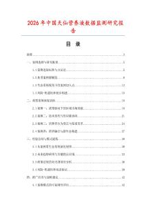 2026年中國天仙營養液數據監測研究報告