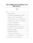 2026中國零信任網絡安全架構企業采納障礙調研報告