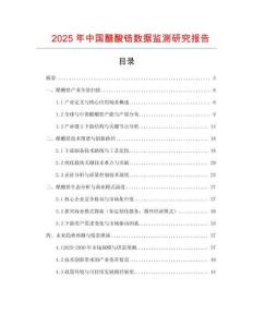 2025年中國醋酸鋯數據監測研究報告