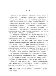 基于雙梁磁力耦合壓電俘能器的接口電路設計