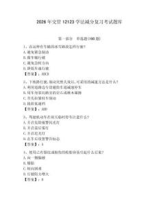 2026年交管12123學法減分復習考試題庫（滿分必刷）
