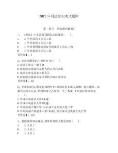 2026年刑法知識考試題庫附參考答案（研優卷）