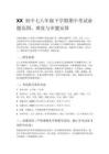 XX初中七八年級下學(xué)期期中考試命題范圍、難度與審題安排