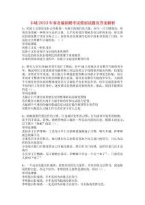 豐城2022年事業編招聘考試模擬試題及答案解析23