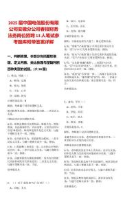 2025屆中國電信股份有限公司安徽分公司春招財務法務崗位招聘13人筆試參考題庫附帶答案詳解
