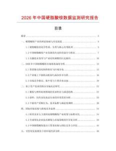 2026年中國硬脂酸銨數據監測研究報告