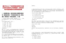 [廉江市]2025廣東省粵西航道事務(wù)中心廉江航標(biāo)與測繪所公開招聘編外3名筆試歷年參考題庫典型考點(diǎn)附帶答案詳解