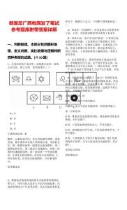 恭喜您广西电网发了笔试参考题库附带答案详解