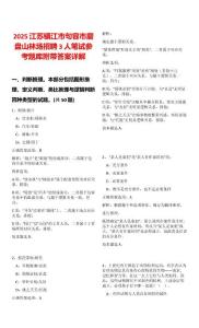 2025江蘇鎮江市句容市磨盤山林場招聘3人筆試參考題庫附帶答案詳解