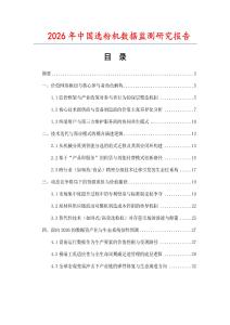 2026年中國選粉機數(shù)據(jù)監(jiān)測研究報告