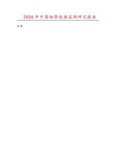 2026年中國袖帶數據監測研究報告