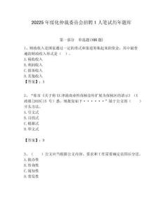 20225年綏化仲裁委員會招聘1人筆試歷年題庫帶答案解析