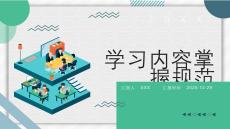 學習內容掌握規范