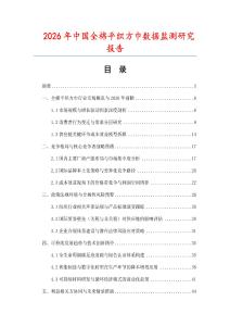 2026年中國全棉平織方巾數據監測研究報告