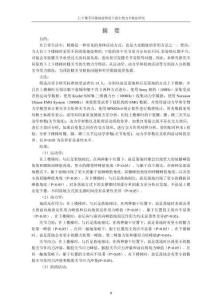 上下樓不同落地姿勢的下肢生物力學特征研究