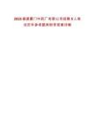 2025福建廈門中藥廠有限公司招聘5人筆試歷年參考題庫附帶答案詳解